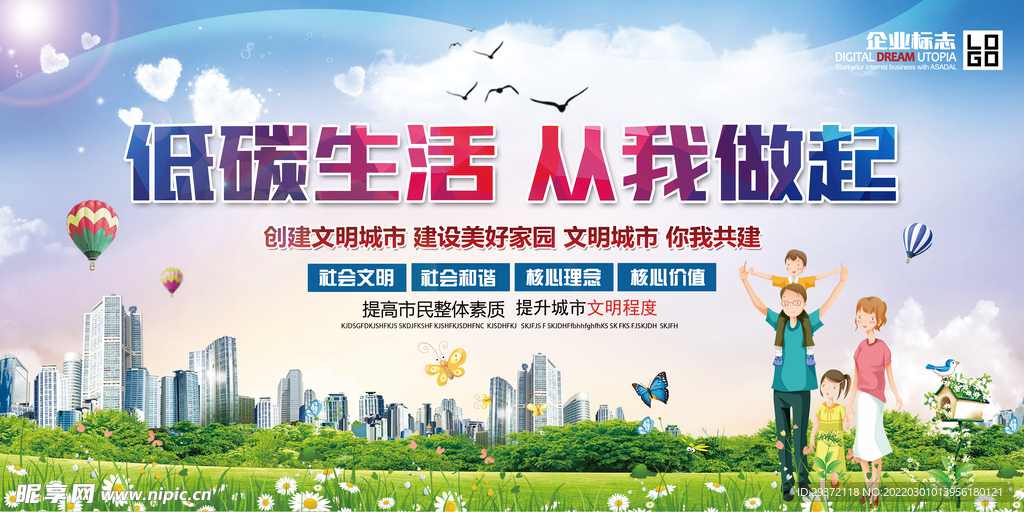 创意绿色低碳生活从我做起环保