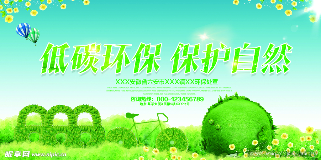 低碳环保保护自然公益环保宣传海