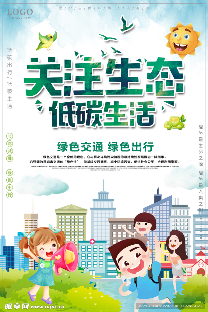 关注低碳生活绿色环保节能减排
