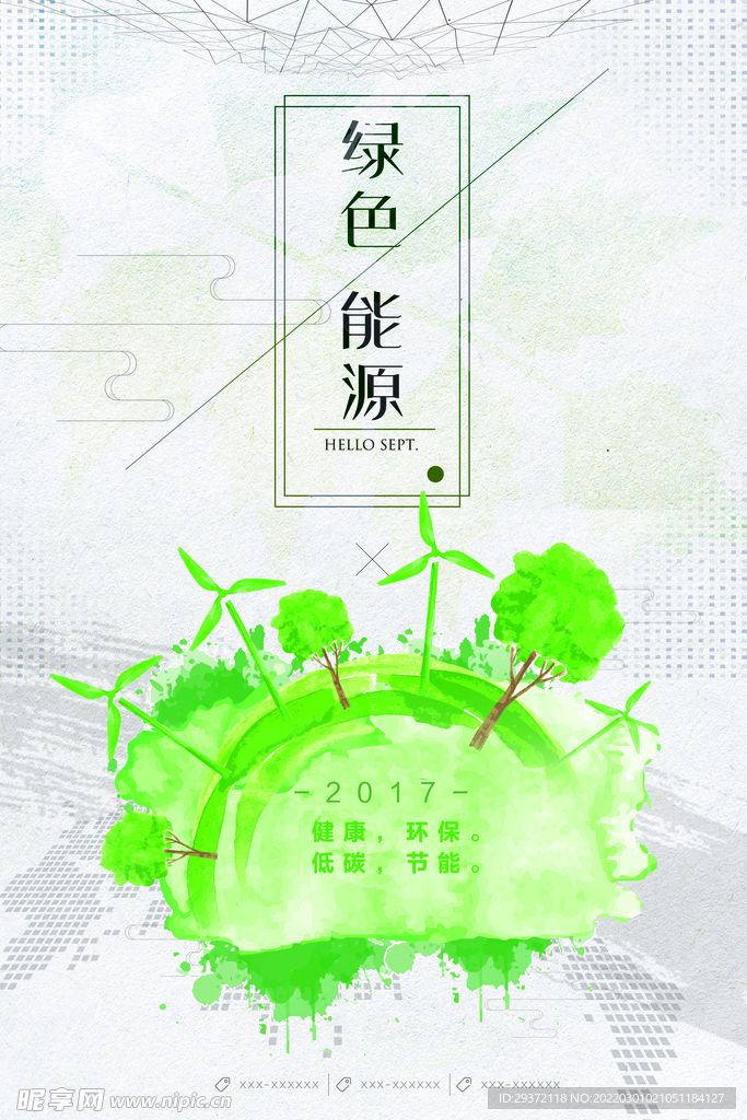 简洁几何水彩风绿色能源环保宣传