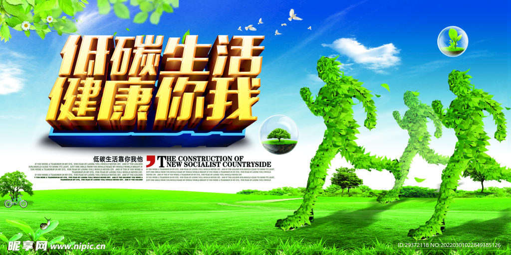 节能减排低碳环保宣传海报设计