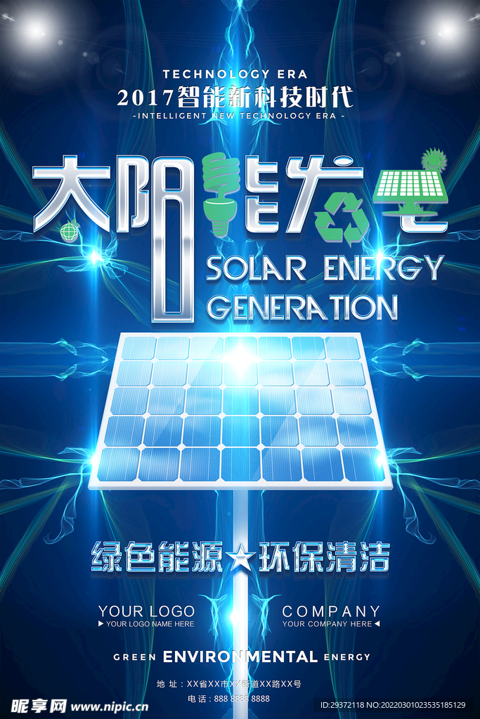 精美创意太阳能发电节能环保宣传