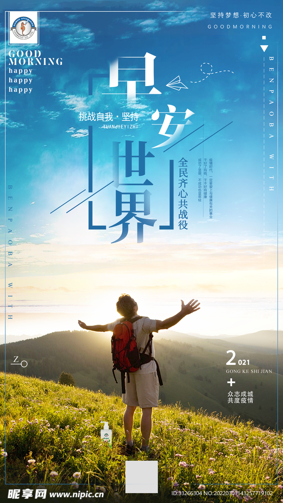 早安