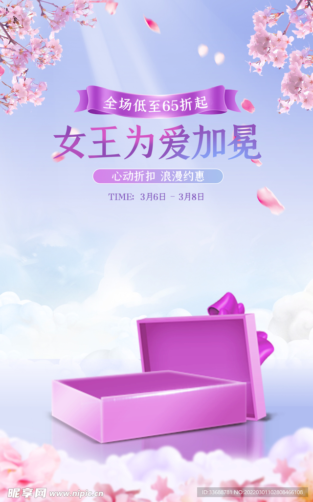  38妇女节女王节女神节电商