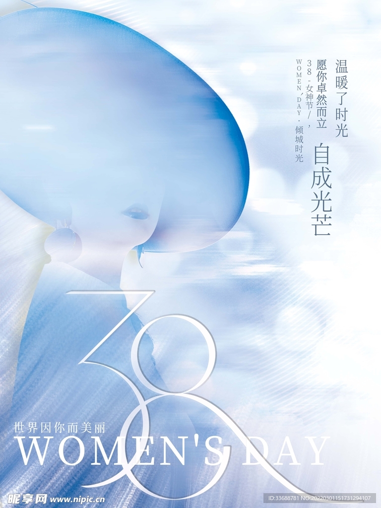 三八妇女女神节祝福海报