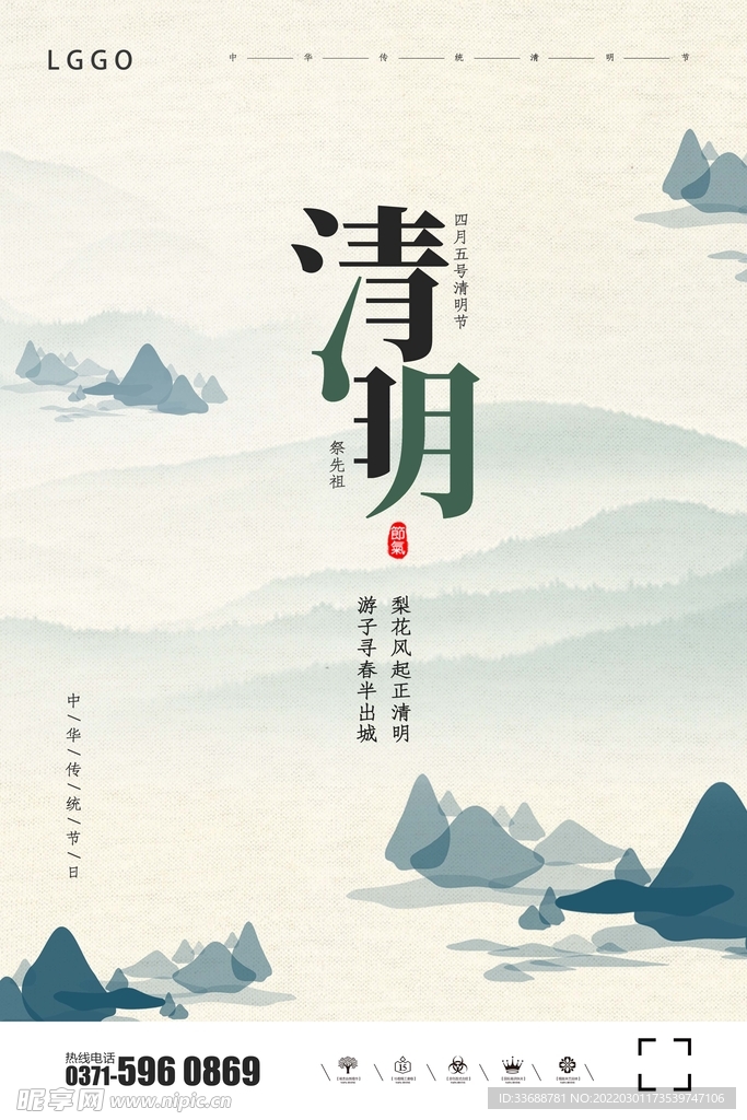 创意极简中国风清明节户外海报