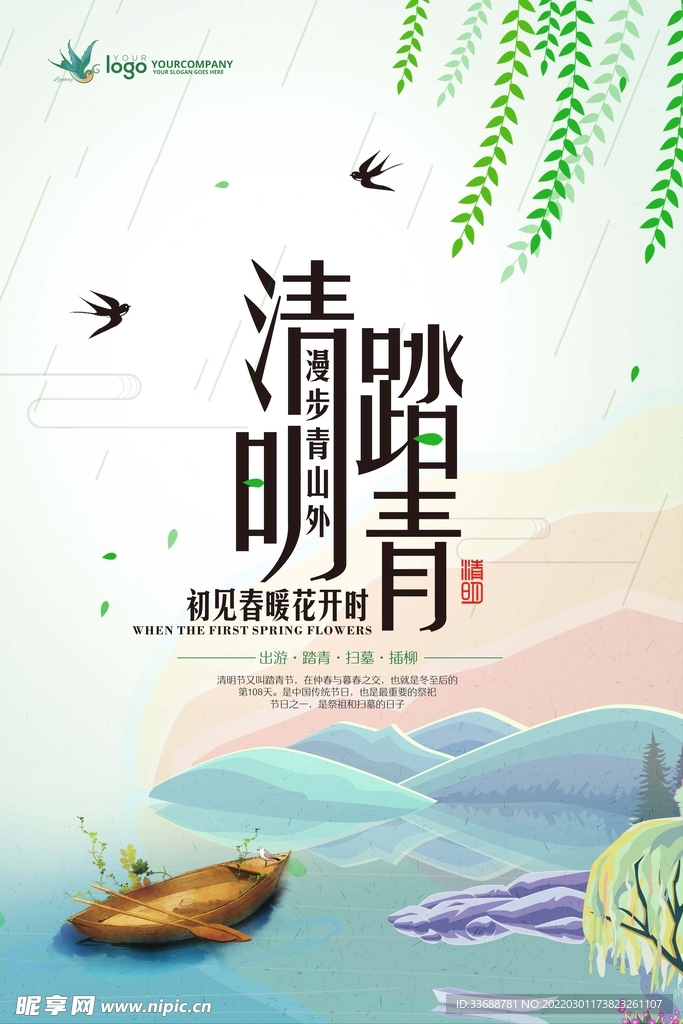 清明节创意清新节日海报设计
