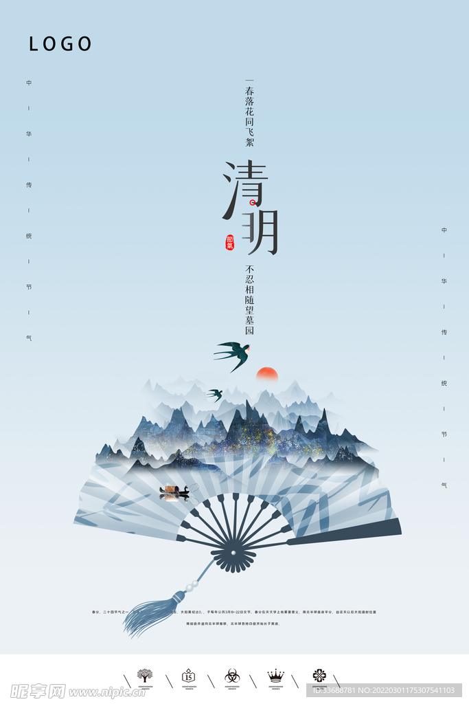  创意文艺清新传统清明节踏青