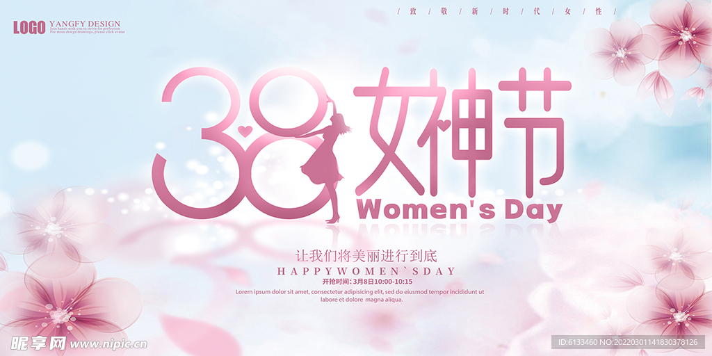 女神节