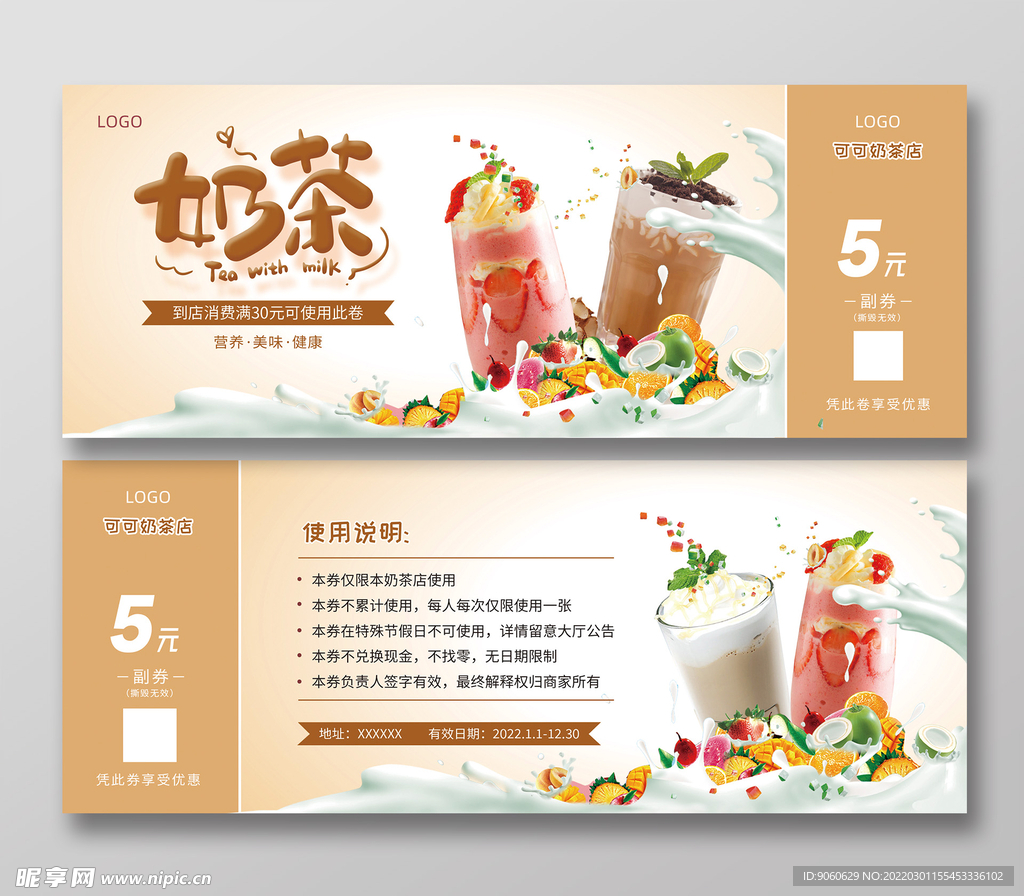 奶茶代金券