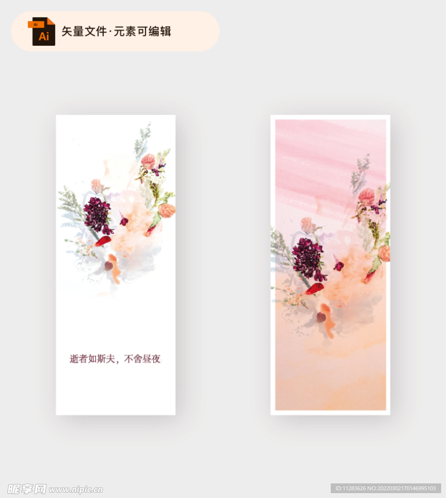 唯美书签卡片设计