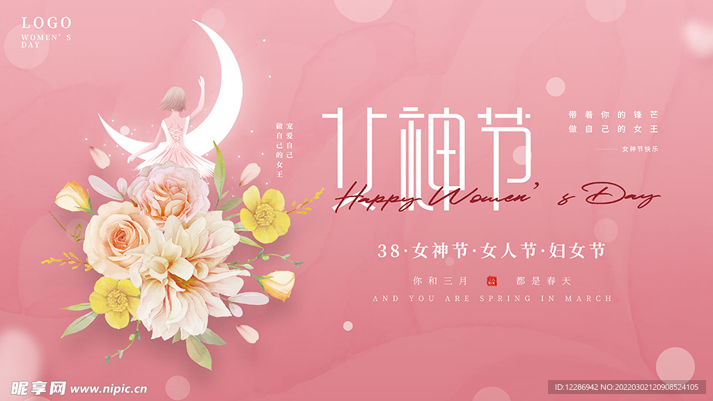 妇女节海报
