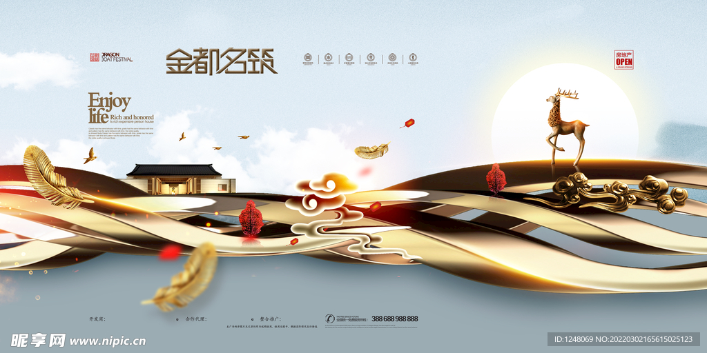 促销 节日 活动 海报 广告 