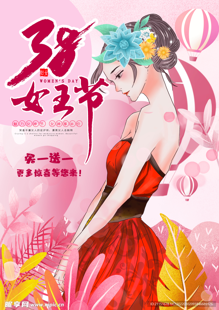 38女王节海报