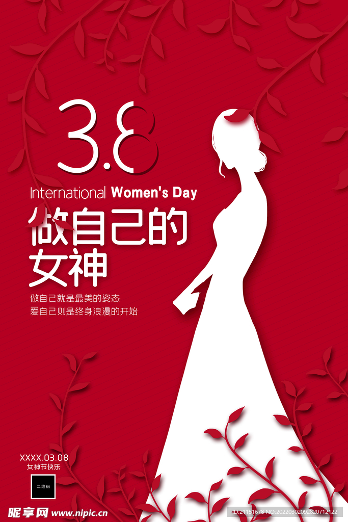 做自己的女神
