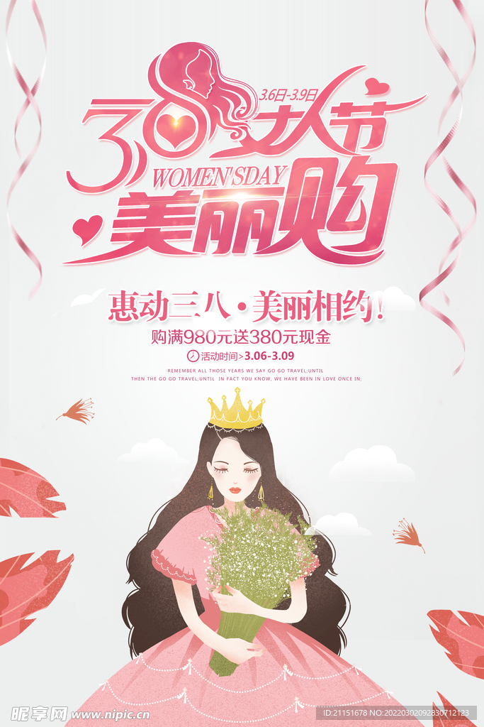 38女人节