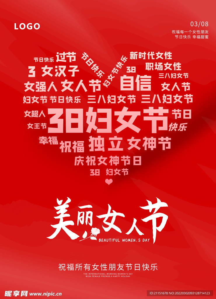 38妇女节