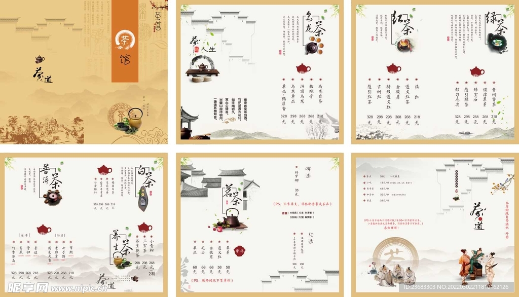 茶馆价目菜单素材