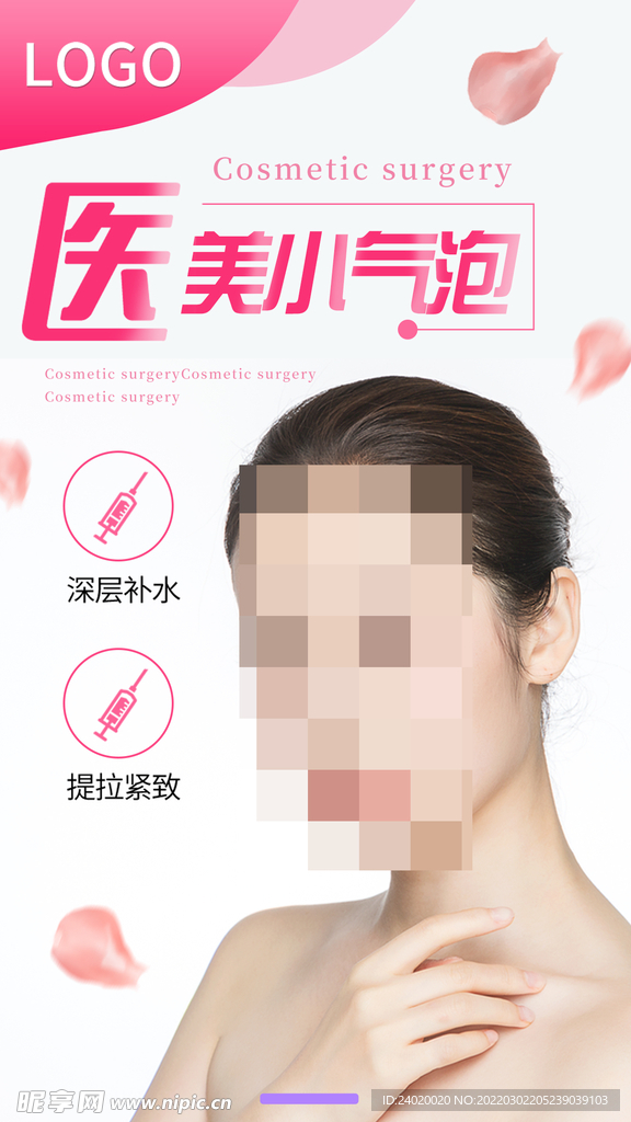 医美小气泡