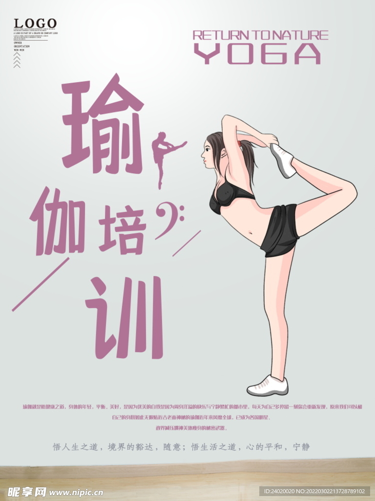 瑜伽培训