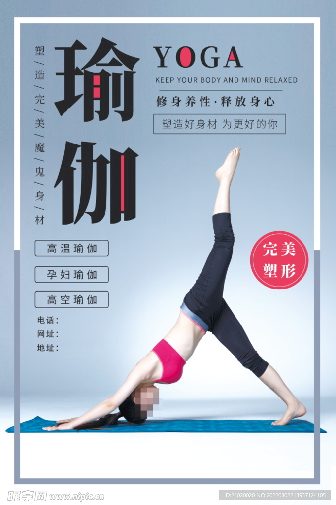 瑜伽海报