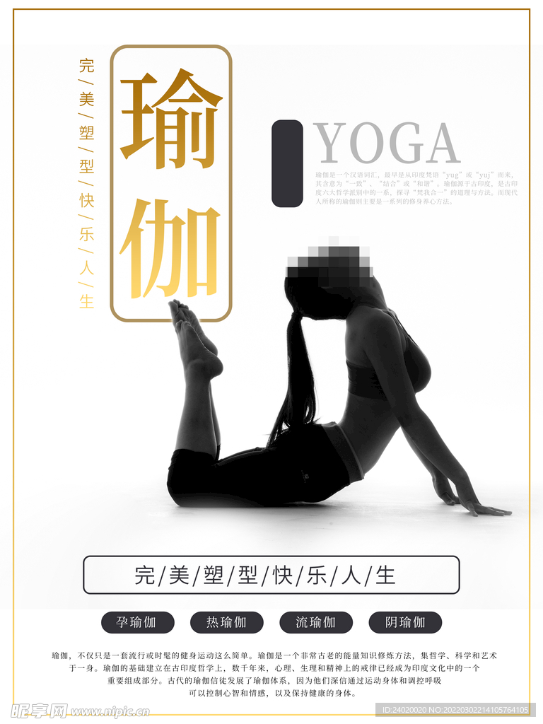瑜伽剪影海报