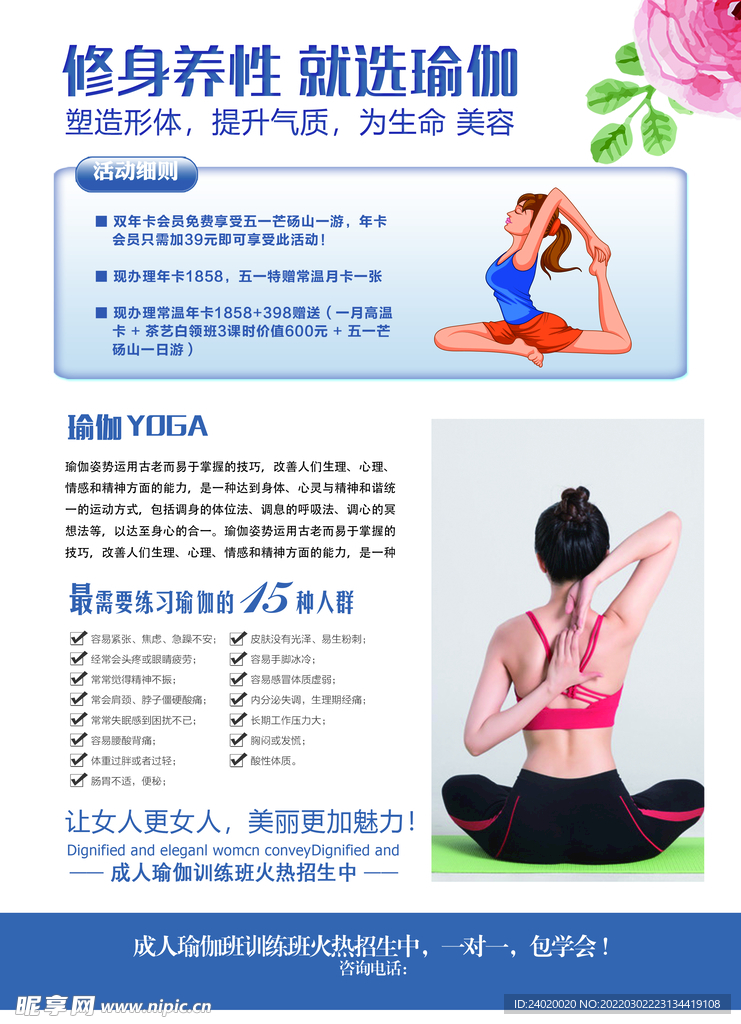 瑜伽活动单页