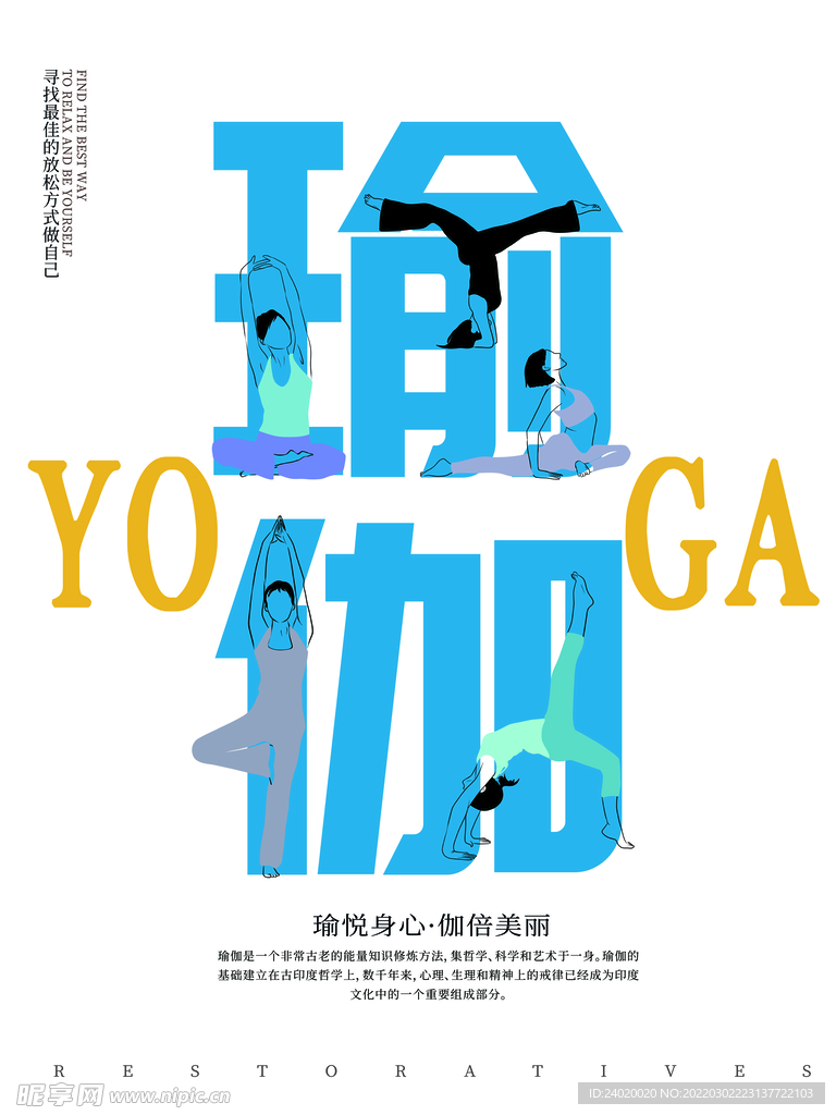 简约瑜伽活动海报