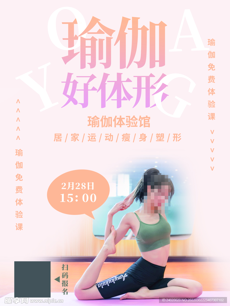 瑜伽塑形海报