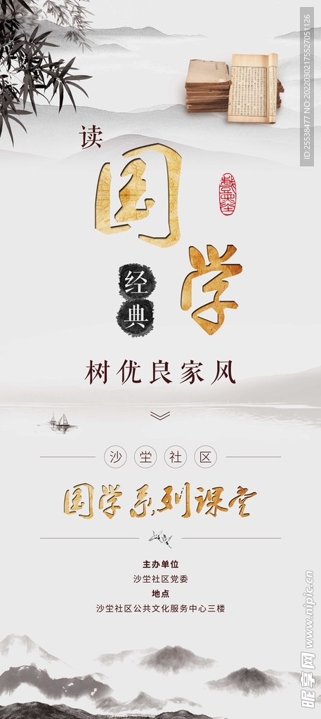 中国风易拉宝海报