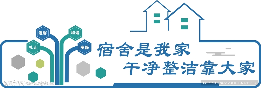 宿舍是我家