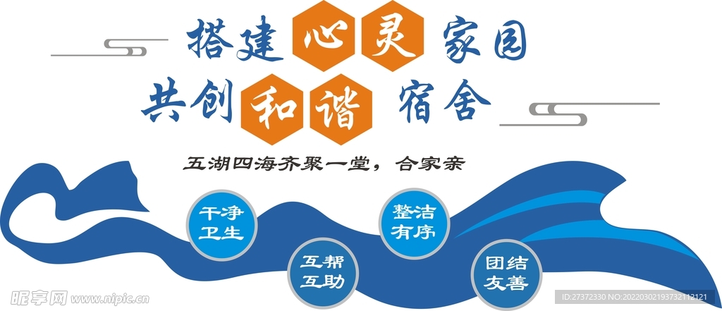 宿舍文化
