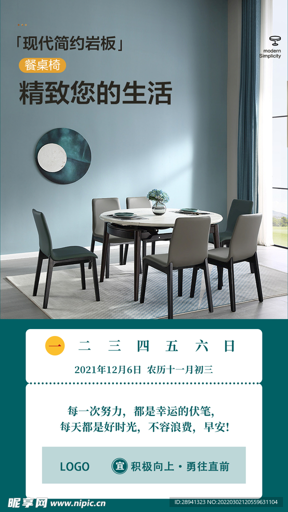 早安励志问候海报