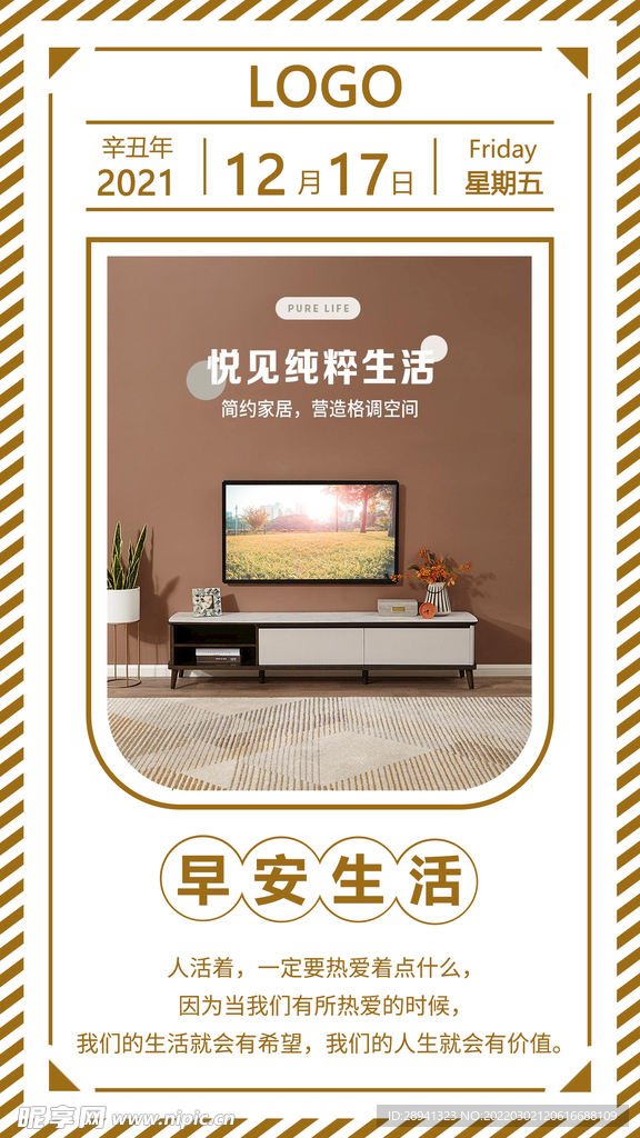 早安励志问候海报