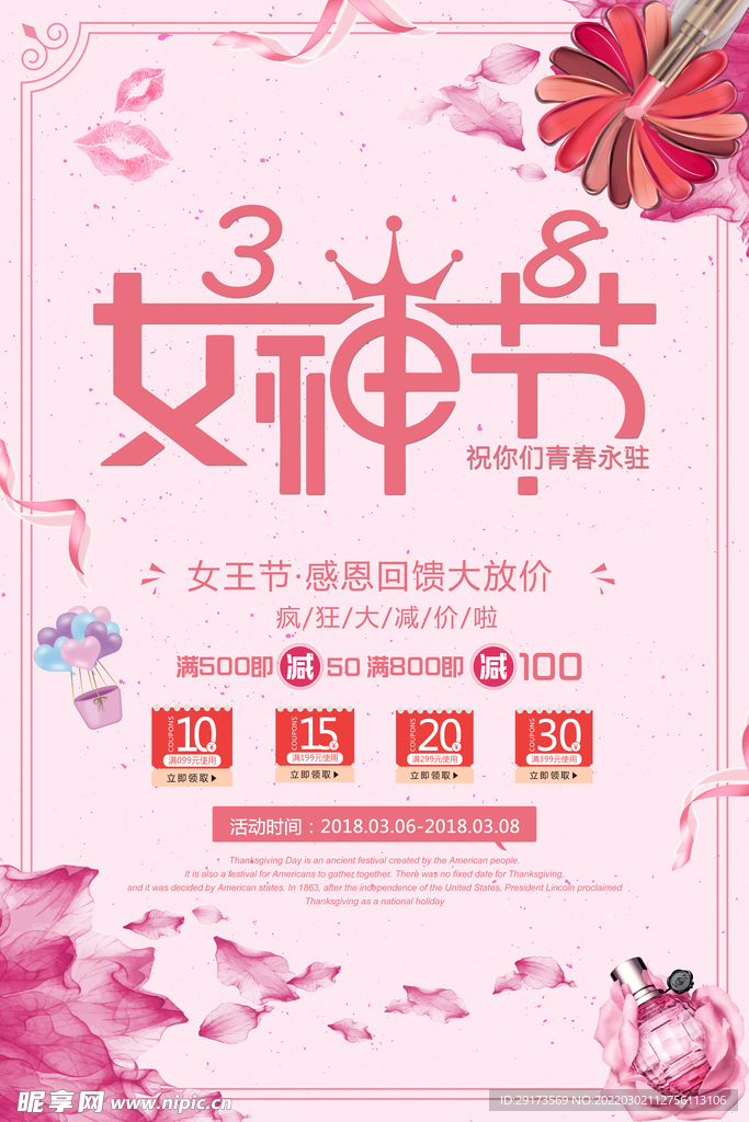 38女王节海报