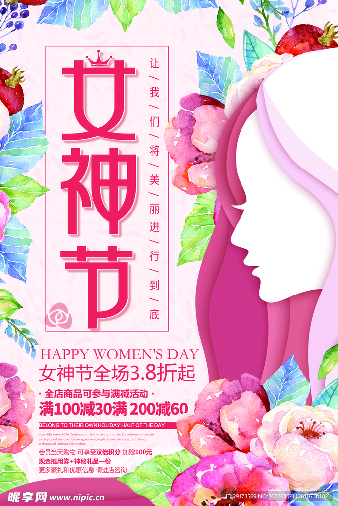 38女王节海报