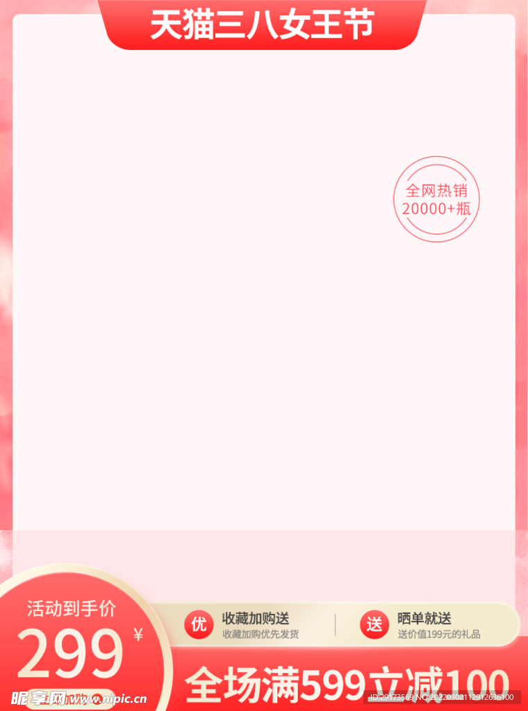38女神节主图