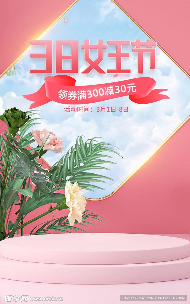 38女王节海报