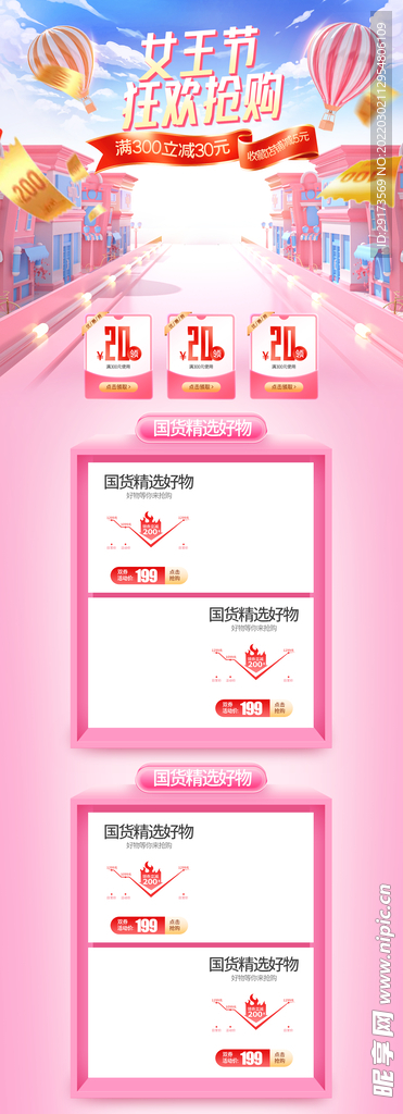 38女王节首页