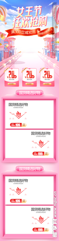 38女王节首页