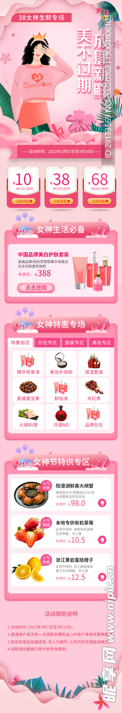 38女王节首页