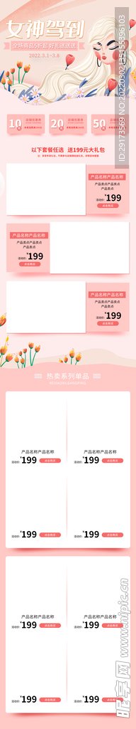 38女王节首页