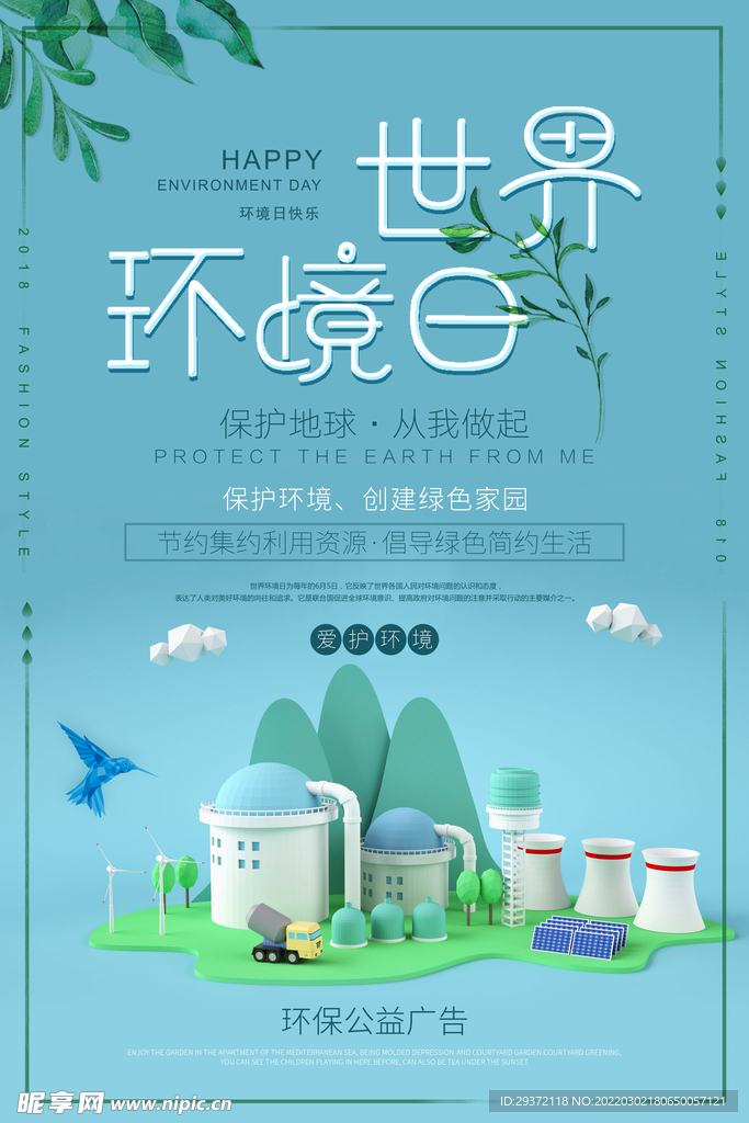 绿松石世界环境日环保宣传海报