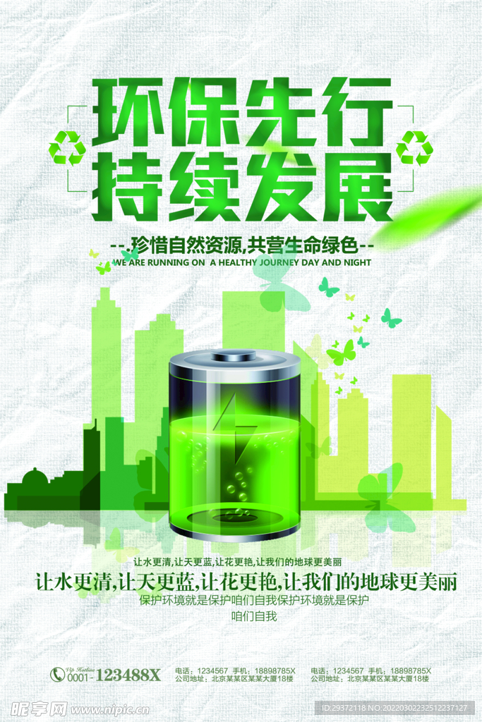 环保现行持续发展环保宣传海报