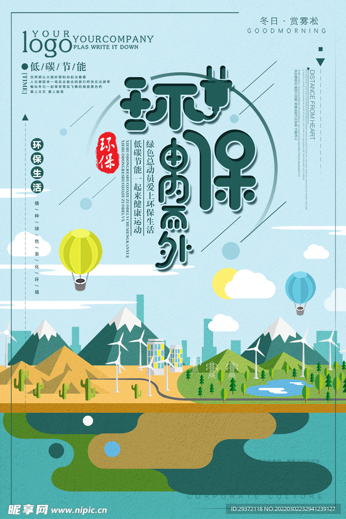 简约扁平化环保由内而外环保宣传