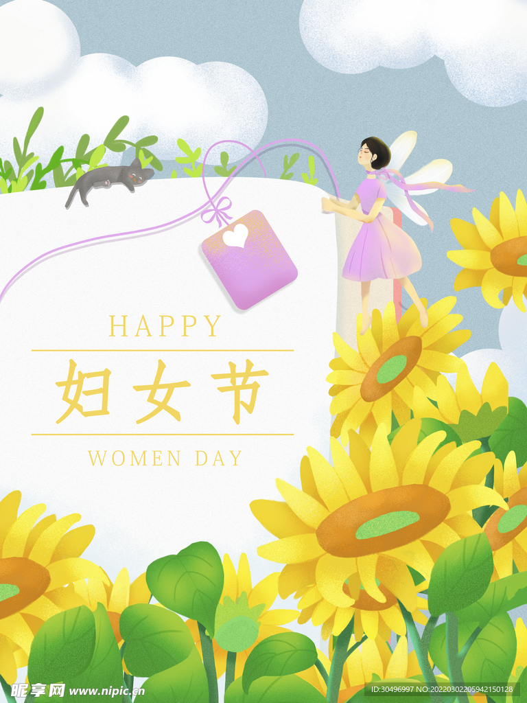 3月8妇女节女神节女王节
