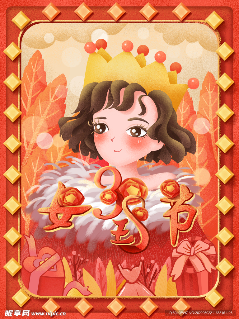 3月8妇女节女神节女王节