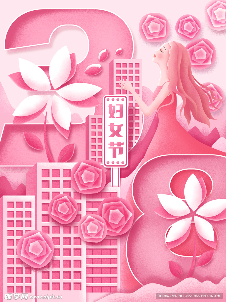 3月8妇女节女神节女王节