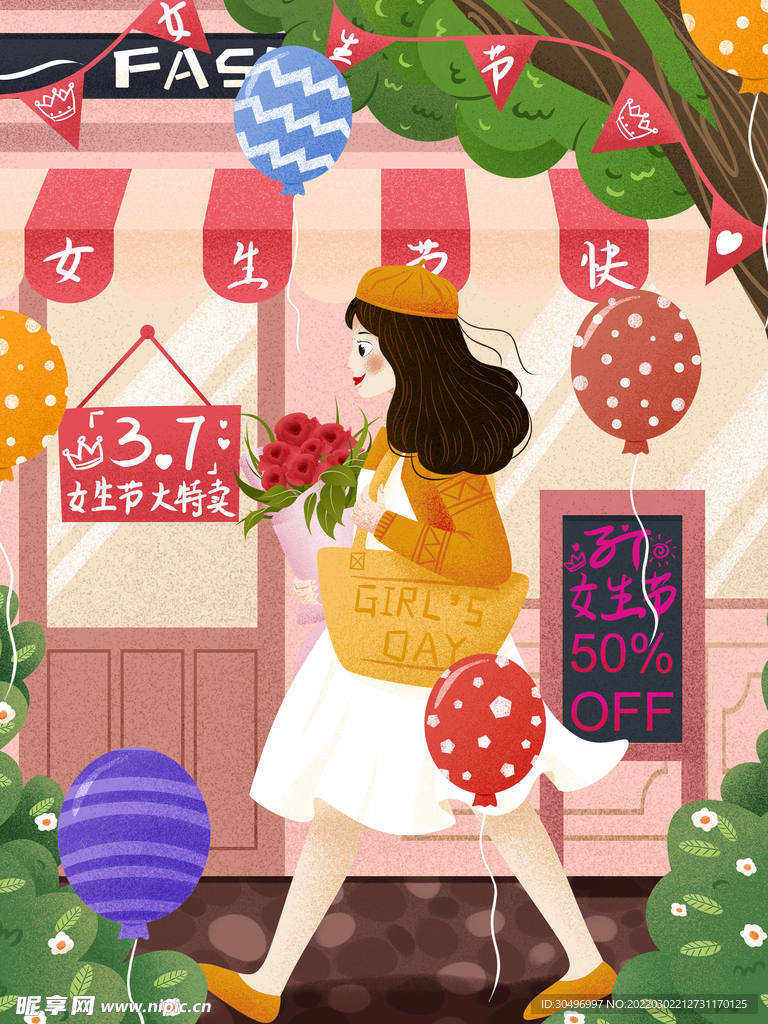 3月8妇女节女神节女王节