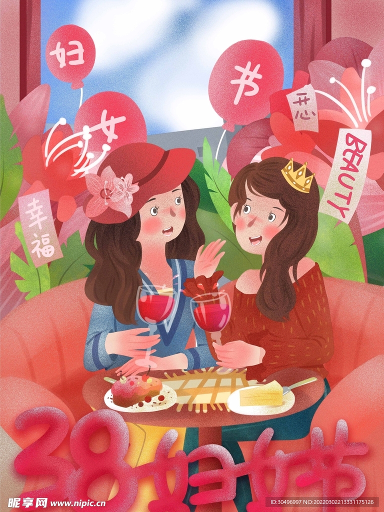 3月8妇女节女神节女王节